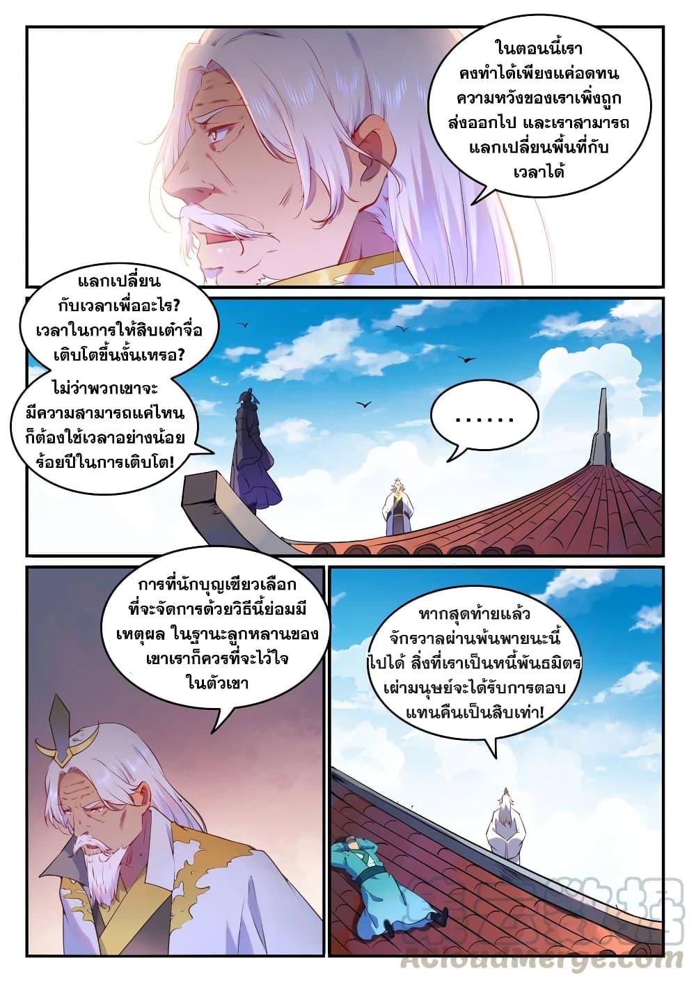 อ่านการ์ตูน Bailian Chengshen 759 ภาพที่ 13