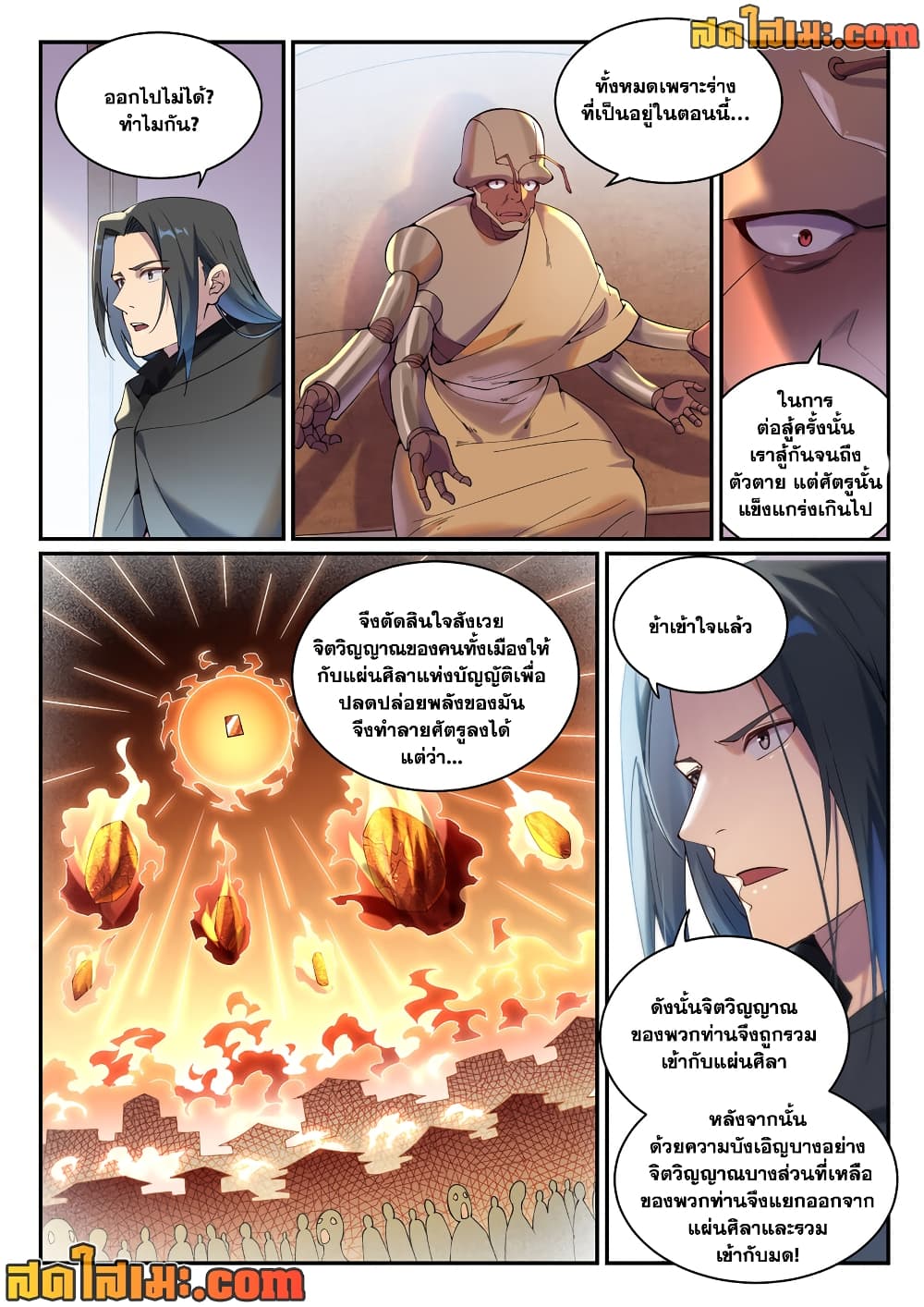 อ่านการ์ตูน Bailian Chengshen 899 ภาพที่ 4