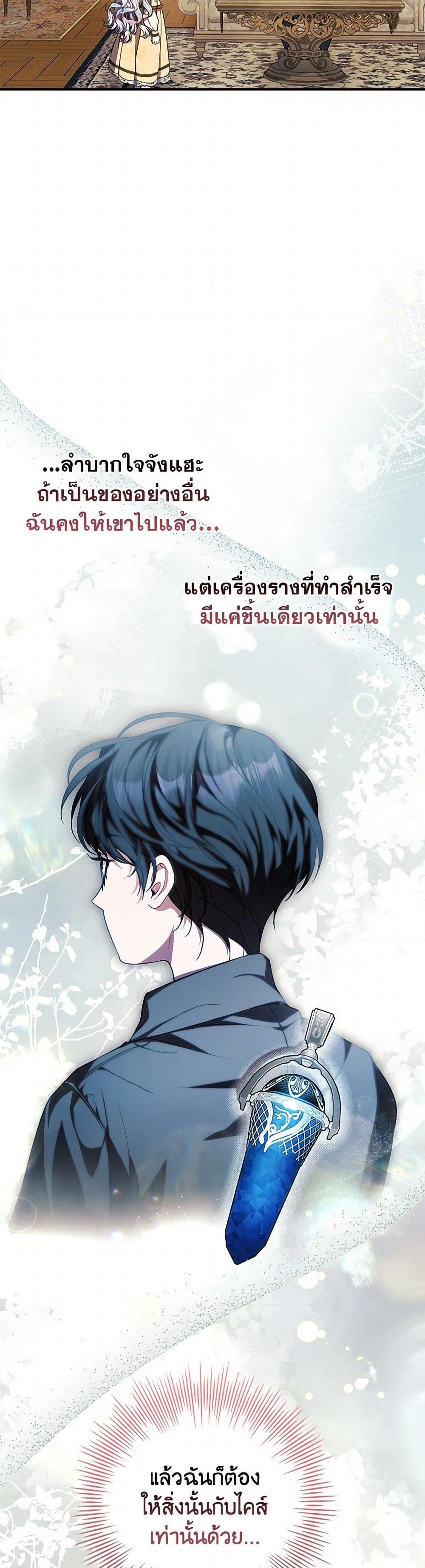 อ่านการ์ตูน I Adopted A Villainous Dad 70 ภาพที่ 50