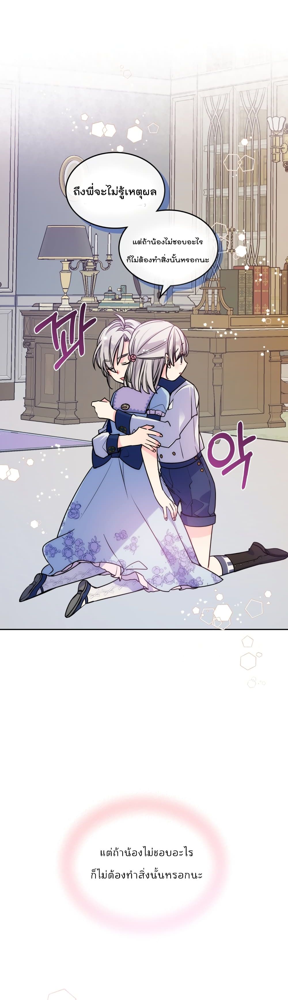 อ่านการ์ตูน I’m Worried that My Brother is Too Gentle 2.1 ภาพที่ 20