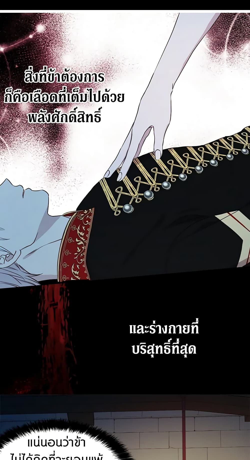 อ่านการ์ตูน Seduce the Villain’s Father 33 ภาพที่ 57