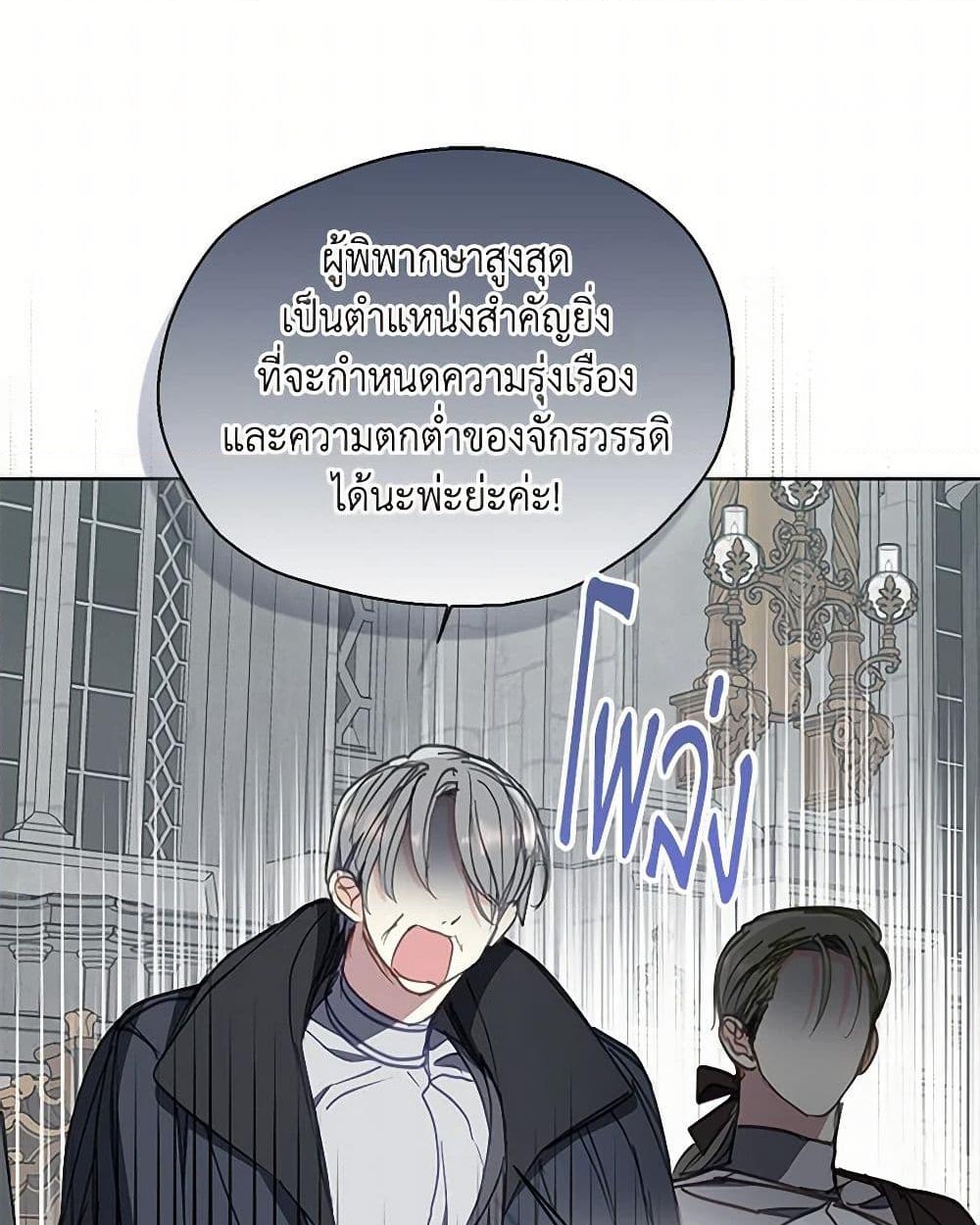 อ่านการ์ตูน Your Majesty, Please Spare Me This Time 132 ภาพที่ 2