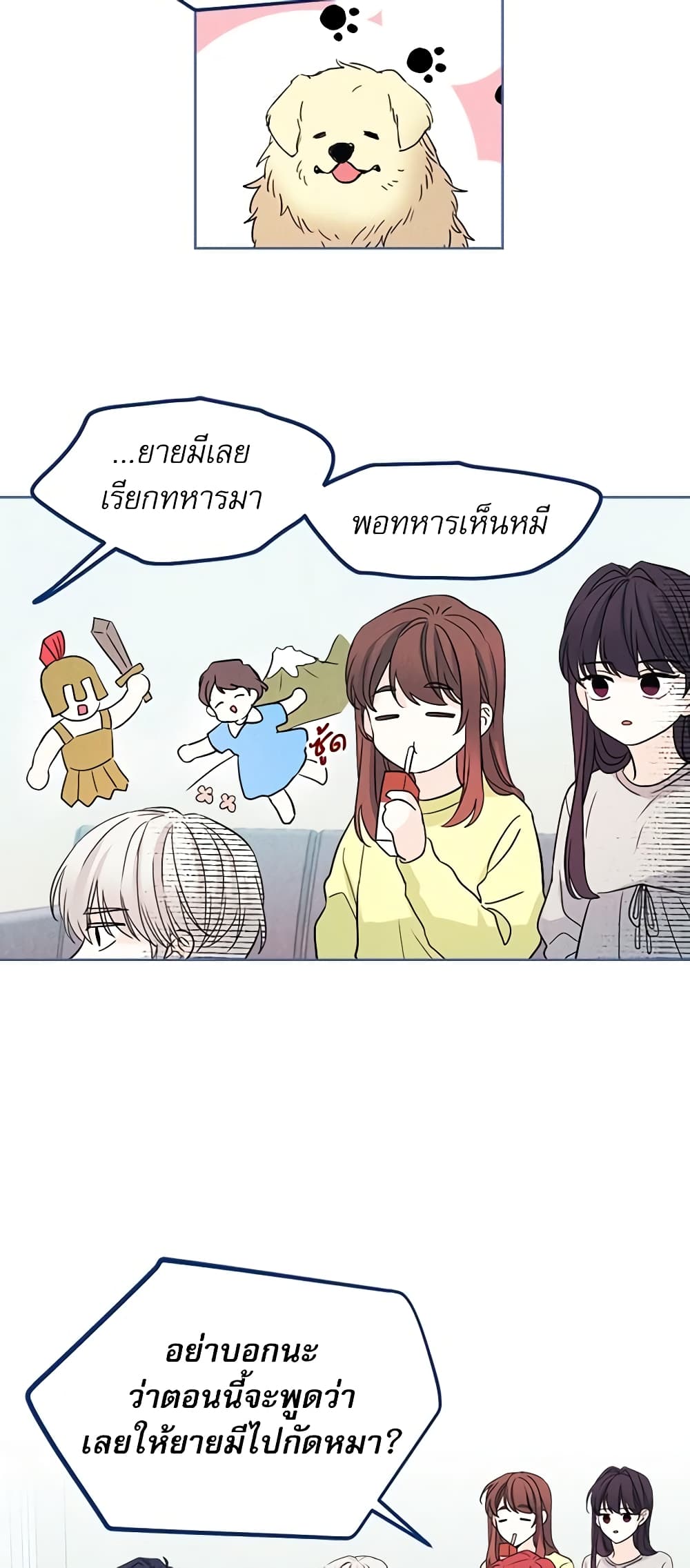 อ่านการ์ตูน My Life as an Internet Novel 67 ภาพที่ 10