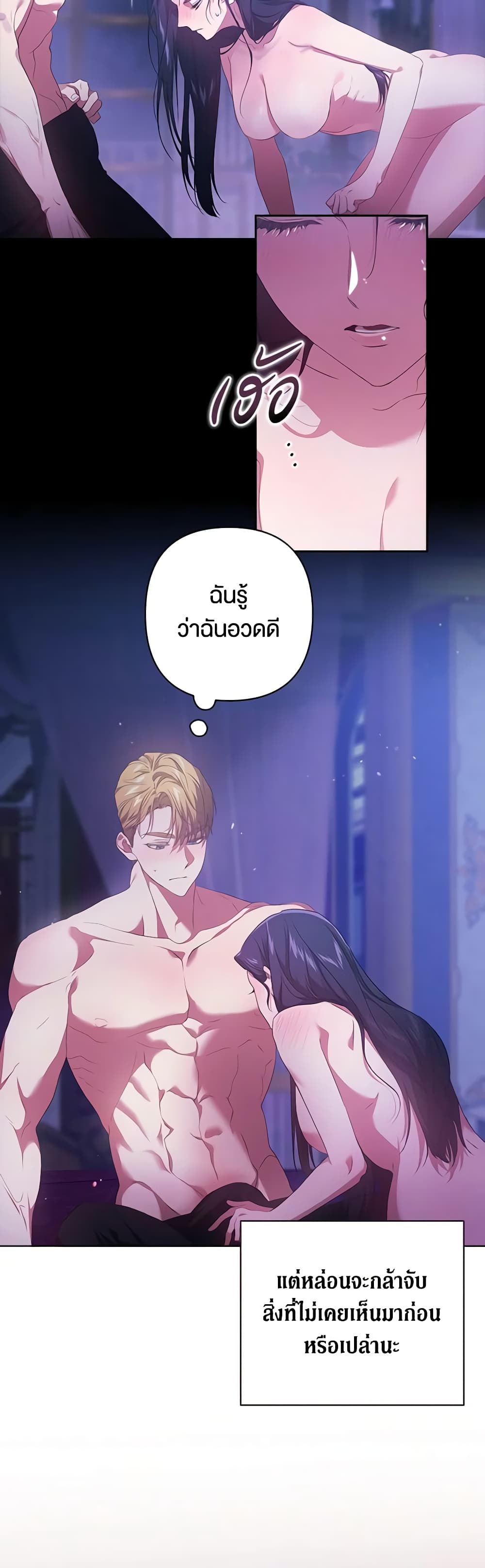 อ่านการ์ตูน The Broken Ring This Marriage Will Fail Anyway 18 ภาพที่ 36