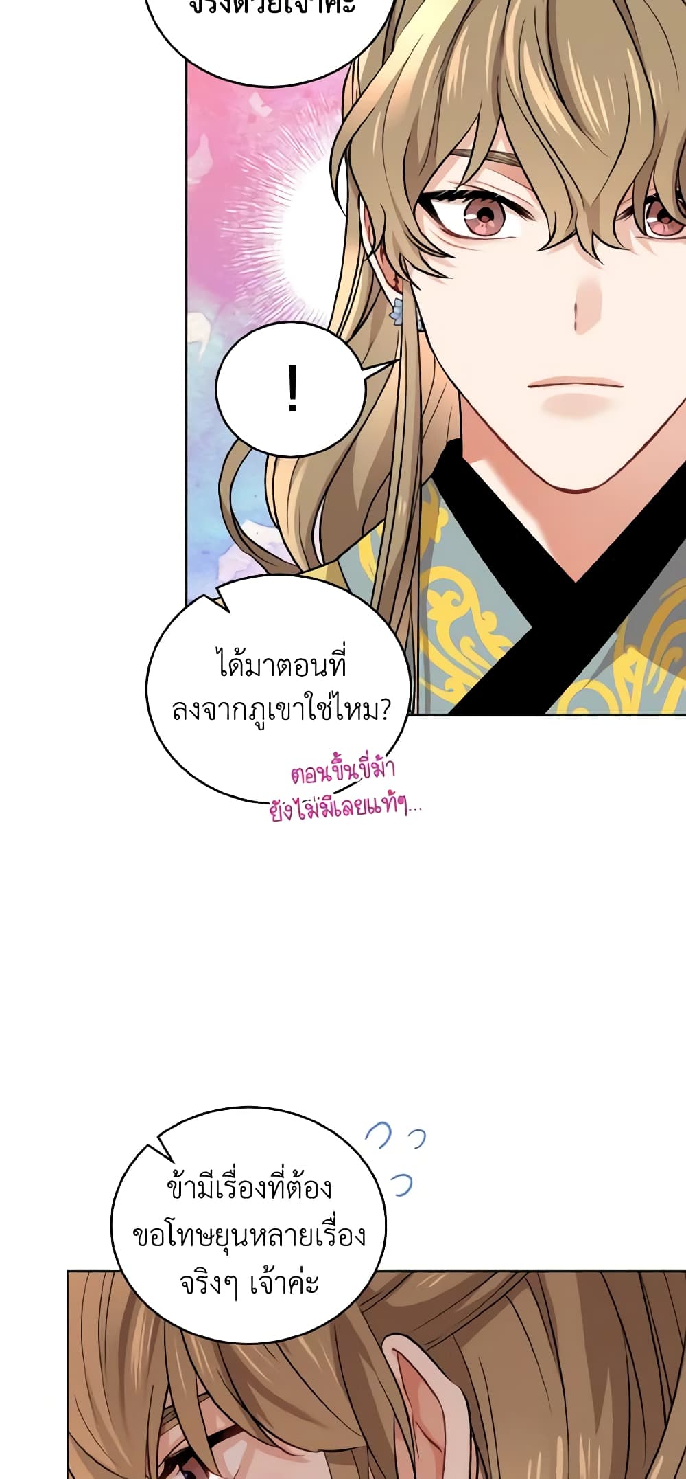 อ่านการ์ตูน Empress’s Flower Garden 35 ภาพที่ 7