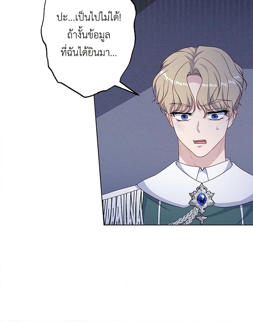 อ่านการ์ตูน The Villain’s Young Backer 53 ภาพที่ 67