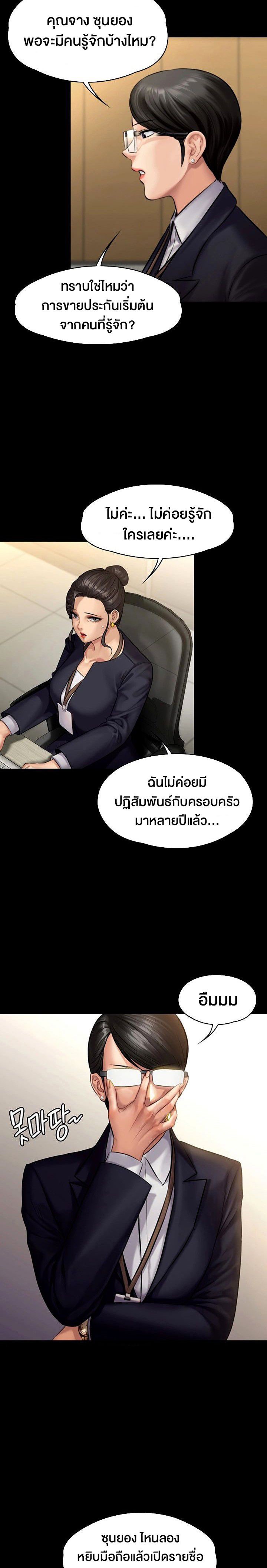 อ่านการ์ตูน Queen Bee 143 ภาพที่ 21