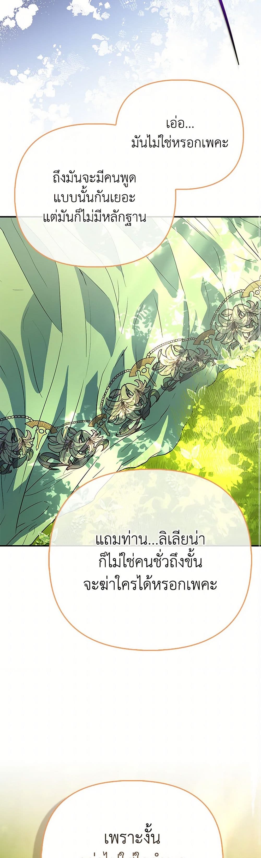 อ่านการ์ตูน I’m the Princess of All 58 ภาพที่ 41