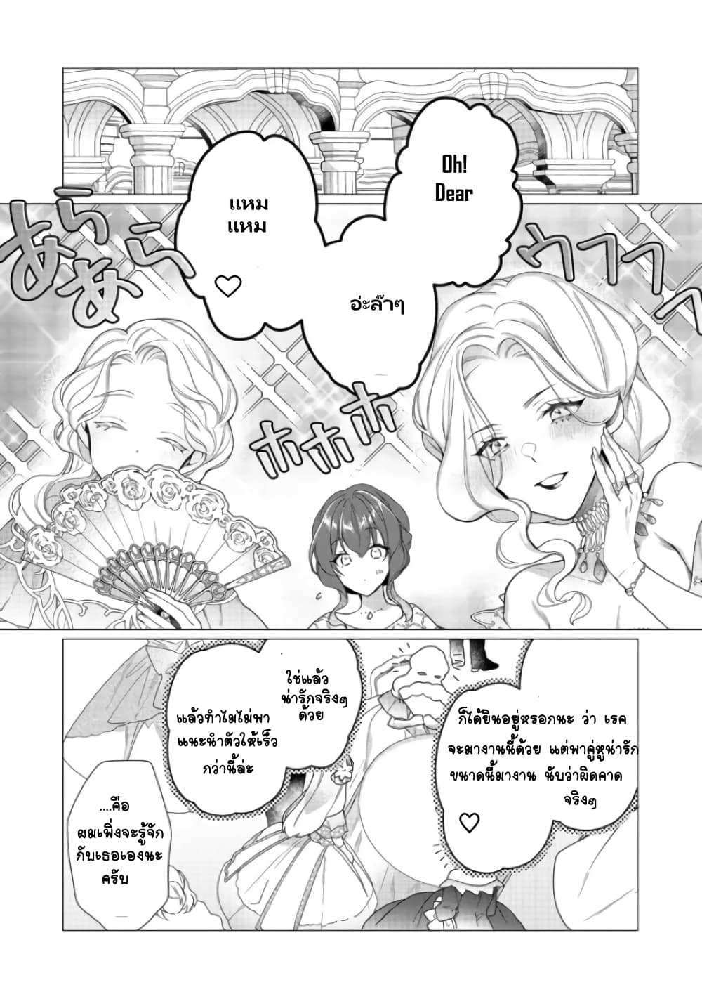 อ่านการ์ตูน Heroine? Seijo? Iie, All Works Maid desu (ko)! @COMIC 8.1 ภาพที่ 3