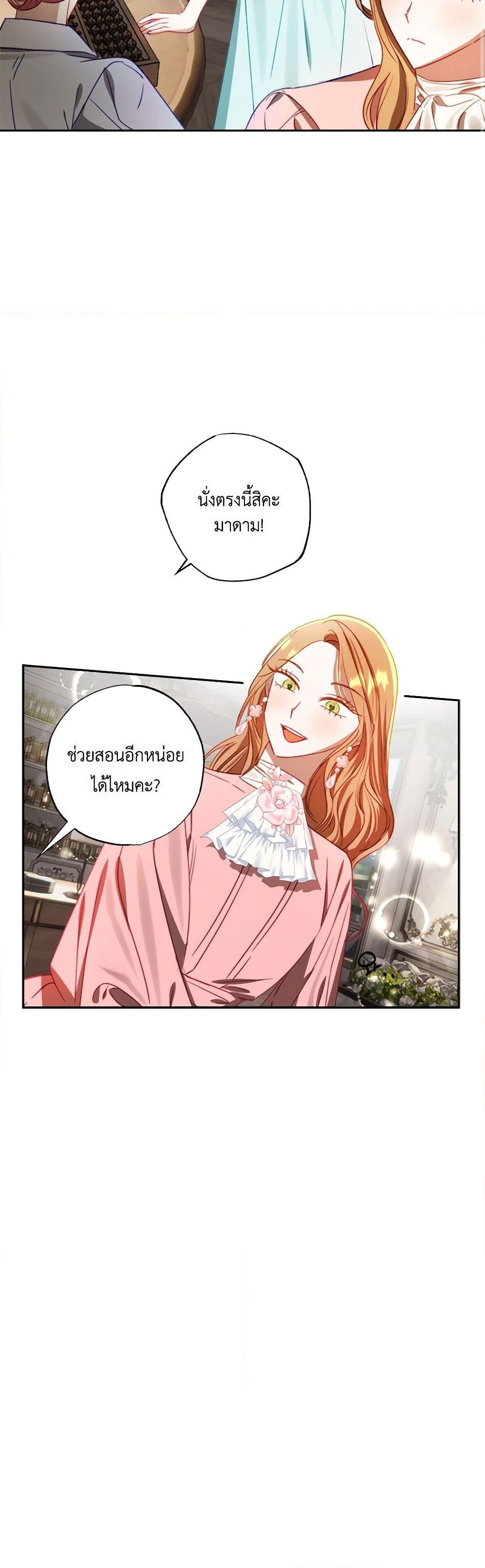 อ่านการ์ตูน I Failed to Divorce My Husband 64 ภาพที่ 22