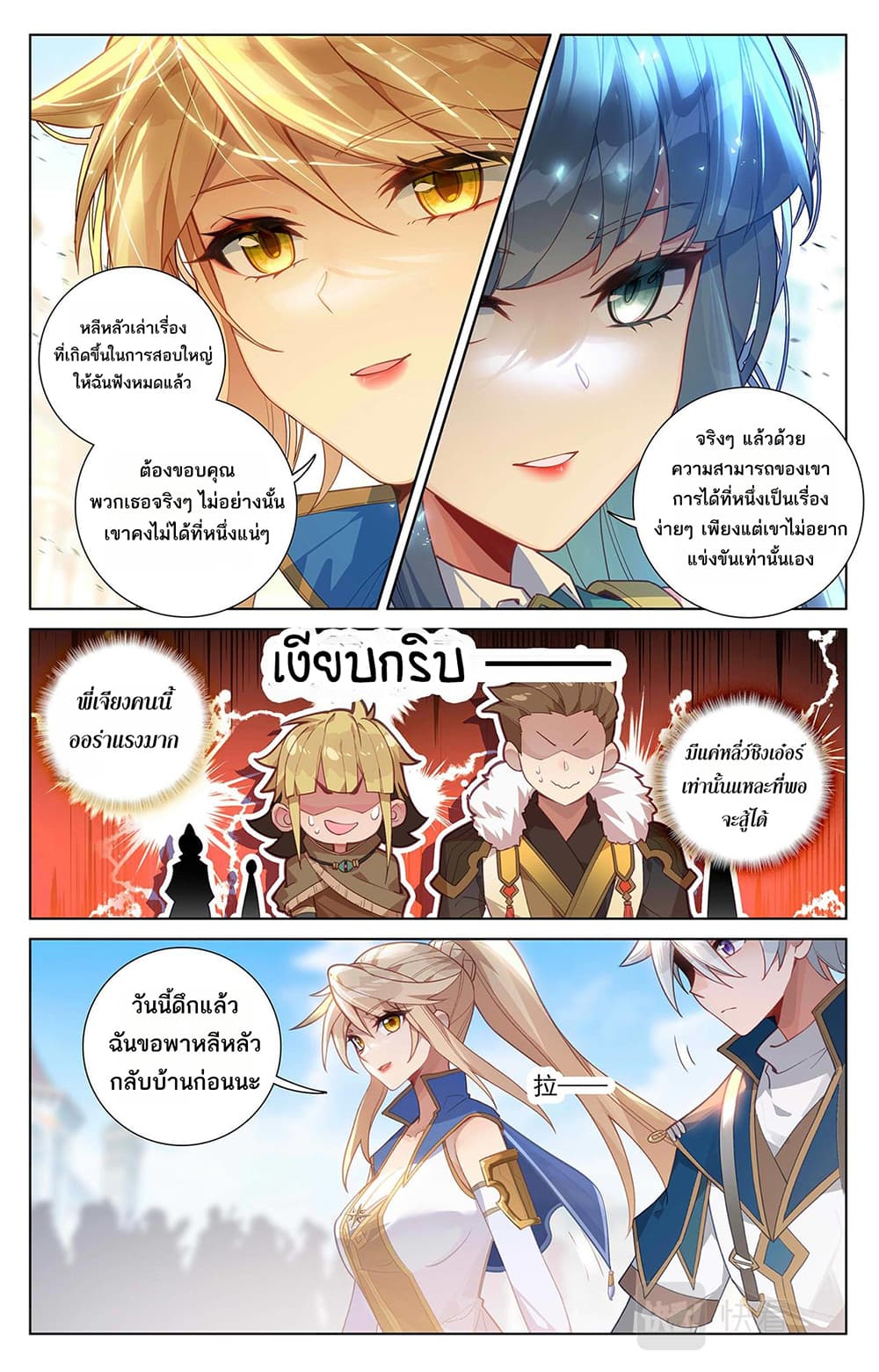 อ่านการ์ตูน Absolute Resonance 61 ภาพที่ 6