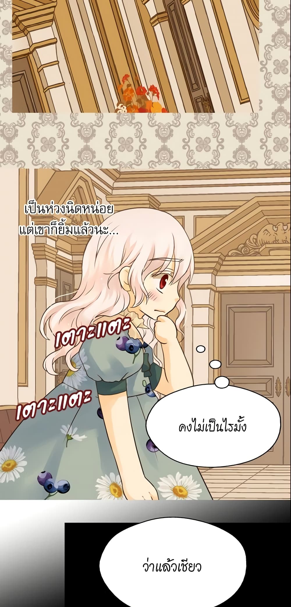 อ่านการ์ตูน Daughter of the Emperor 57 ภาพที่ 8