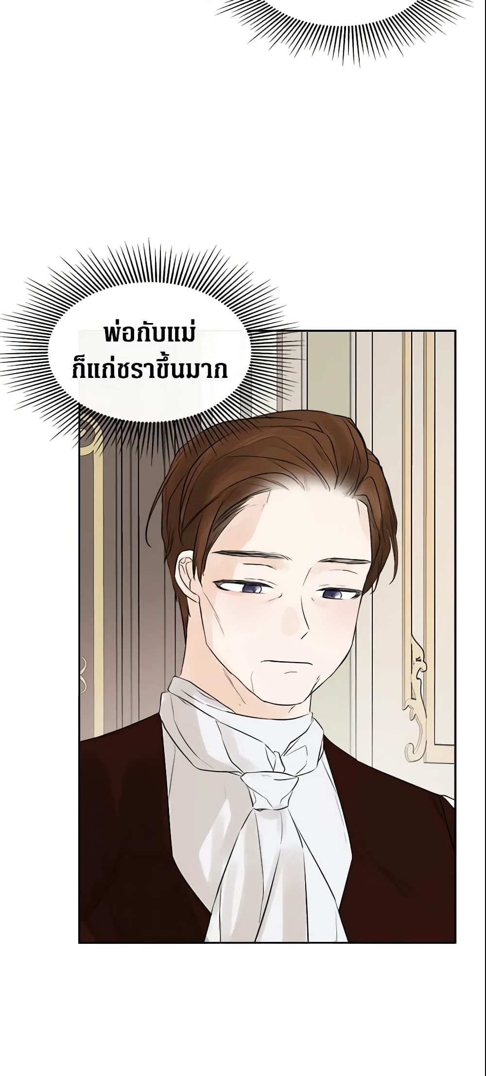 อ่านการ์ตูน I Mistook the Hidden Identity of the Sub Male Lead 8 ภาพที่ 40