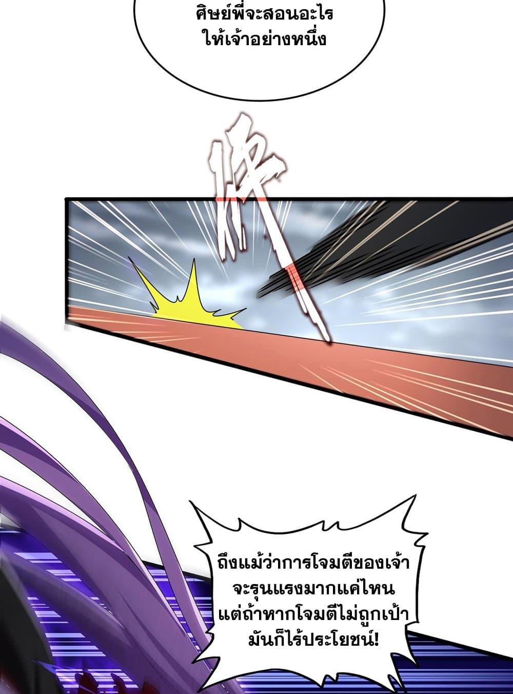 อ่านการ์ตูน Magic Emperor 585 ภาพที่ 46