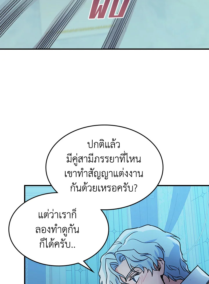 อ่านการ์ตูน The Lady and The Beast 98 ภาพที่ 33