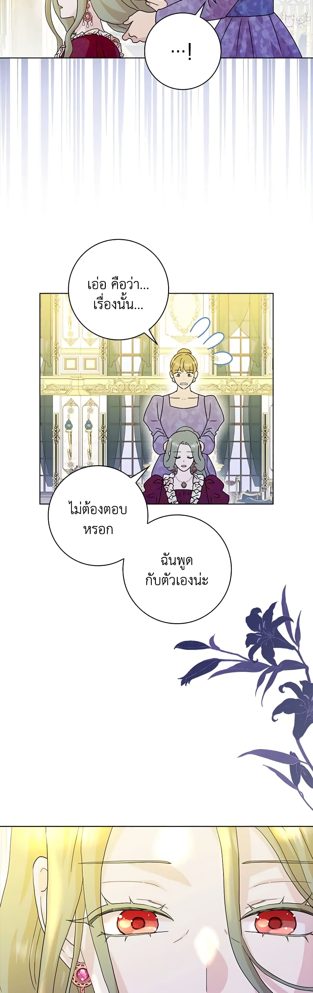 อ่านการ์ตูน When I Quit Being A Wicked Mother-in-law, Everyone Became Obsessed With Me 74 ภาพที่ 45