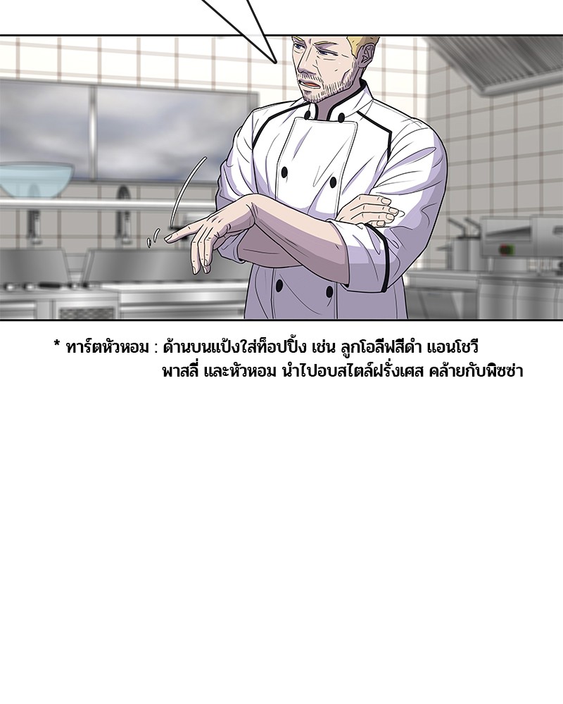 อ่านการ์ตูน Kitchen Soldier 83 ภาพที่ 42