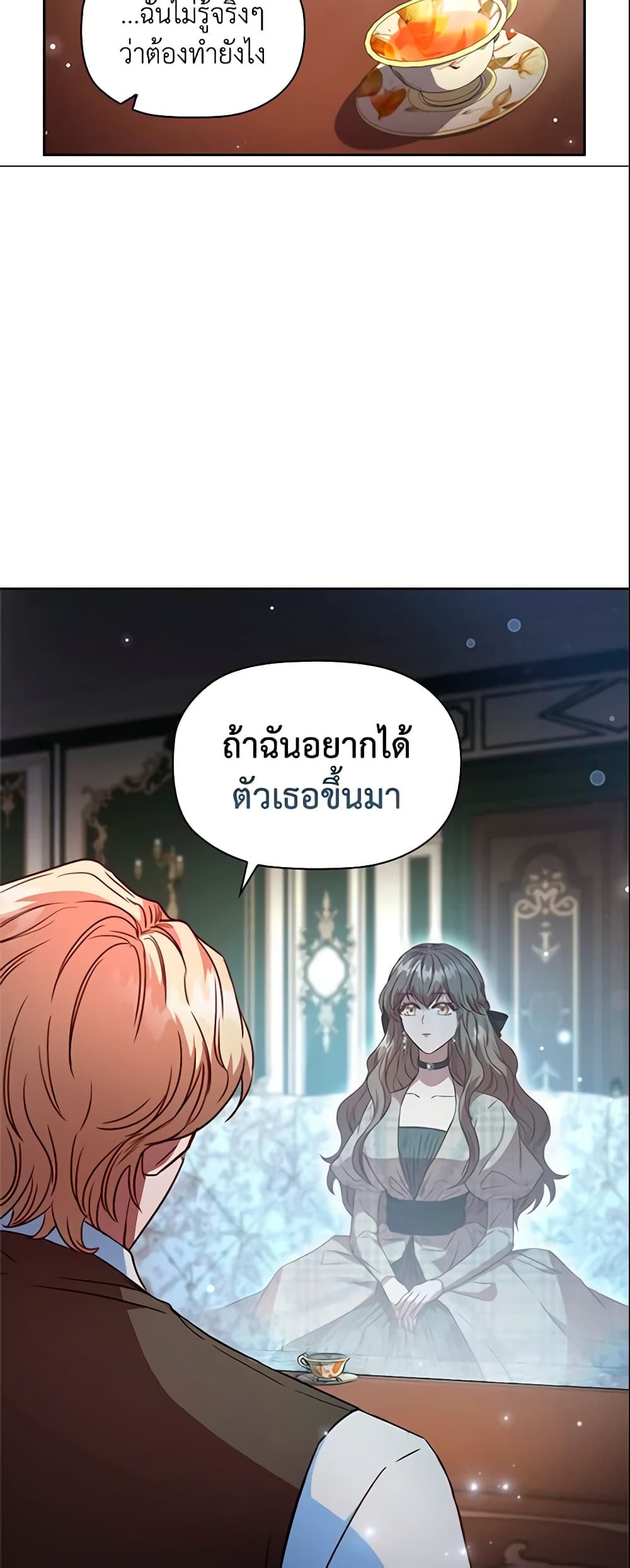 อ่านการ์ตูน An Extra In The Family Is The First To Be Abandoned 25 ภาพที่ 50