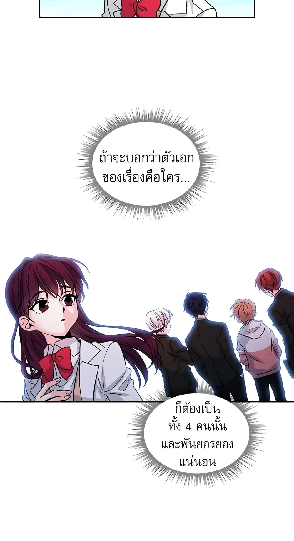 อ่านการ์ตูน My Life as an Internet Novel 4 ภาพที่ 38