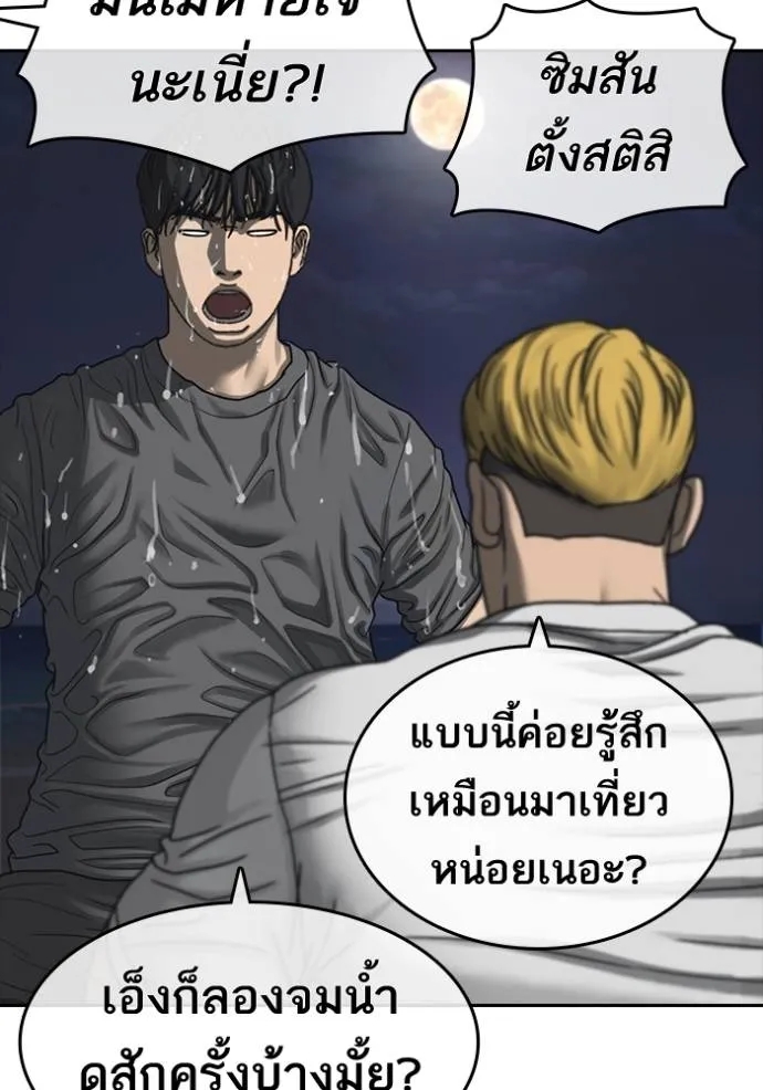 อ่านการ์ตูน Loser Life 2 44 ภาพที่ 47