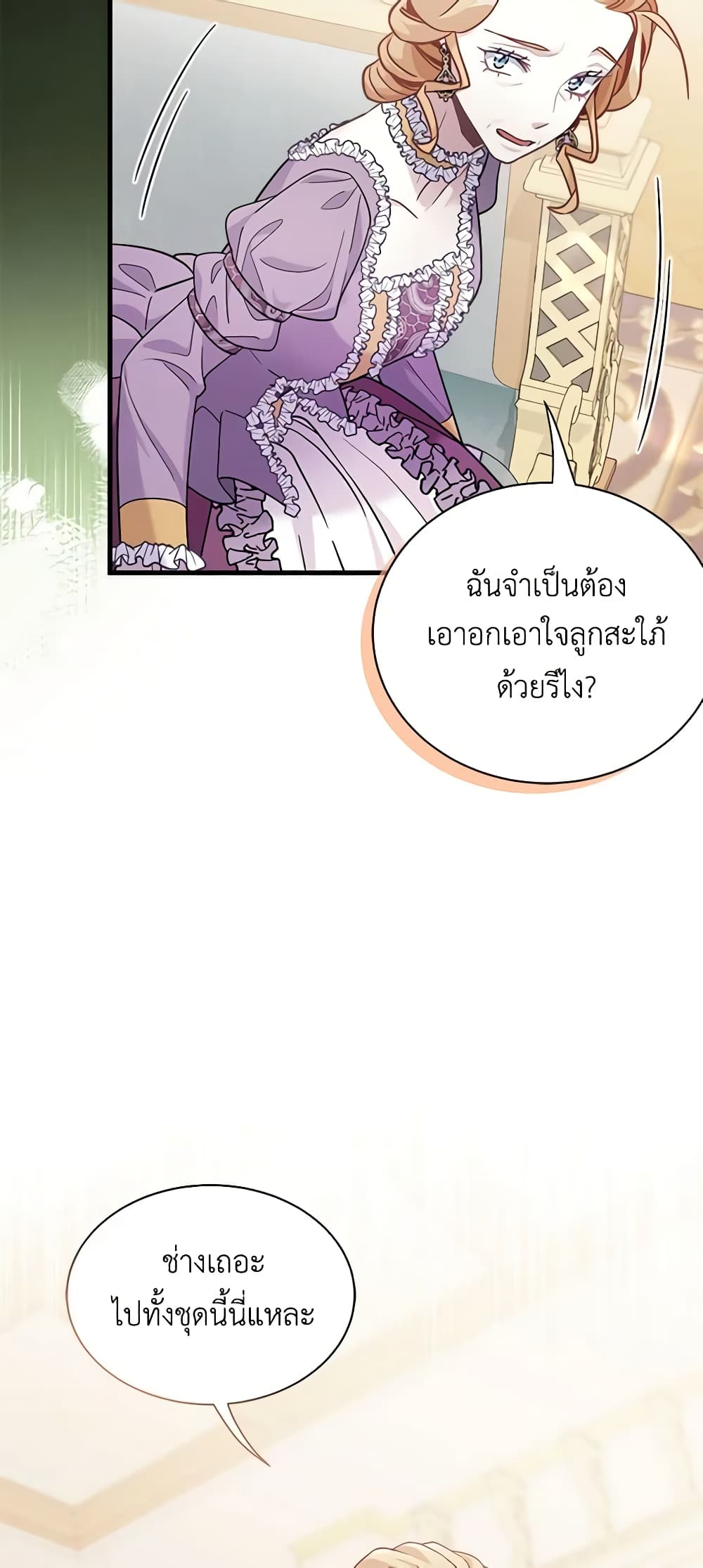 อ่านการ์ตูน Not-Sew-Wicked Stepmom 67 ภาพที่ 6