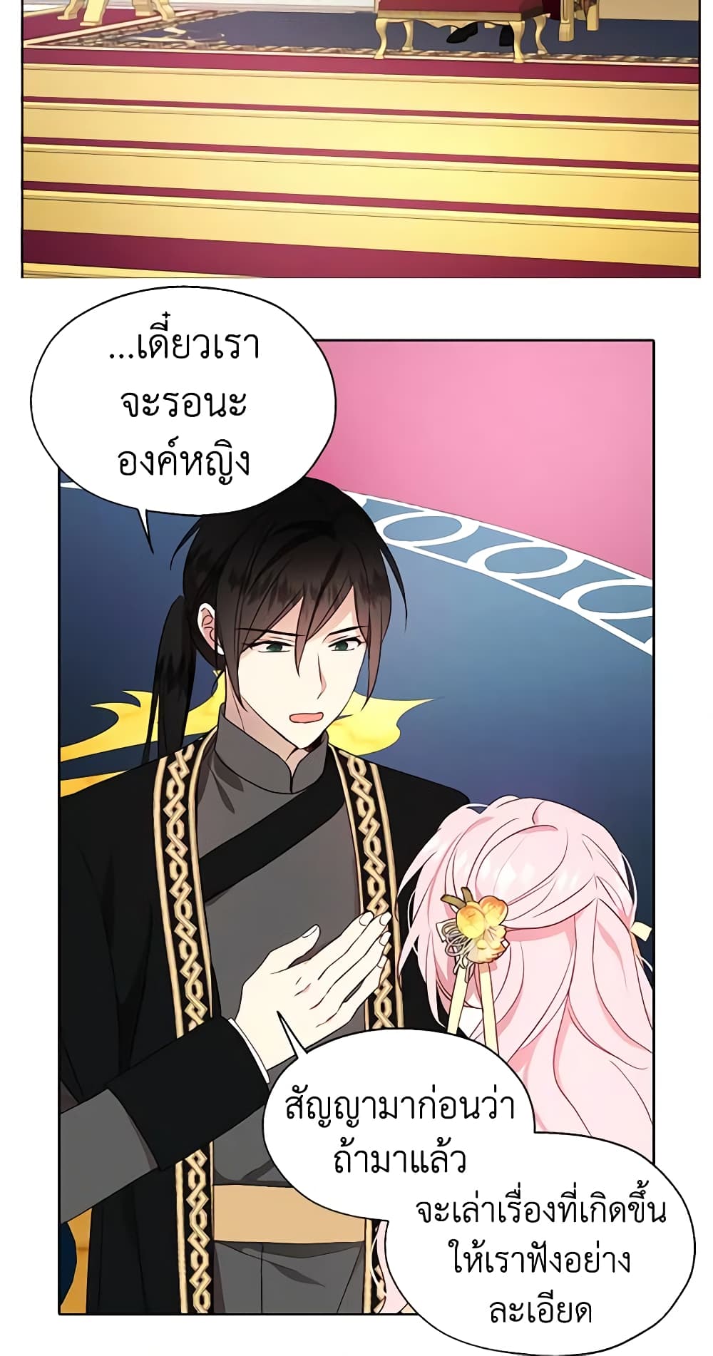 อ่านการ์ตูน Seduce the Villain’s Father 60 ภาพที่ 15