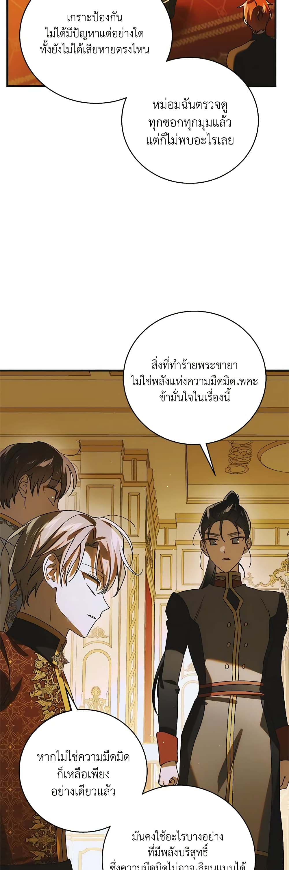 อ่านการ์ตูน A Way to Protect the Lovable You 121 ภาพที่ 25