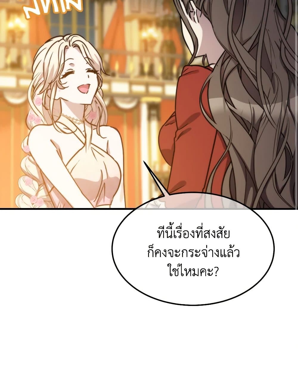 อ่านการ์ตูน Crazy Princess Renia 73 ภาพที่ 58