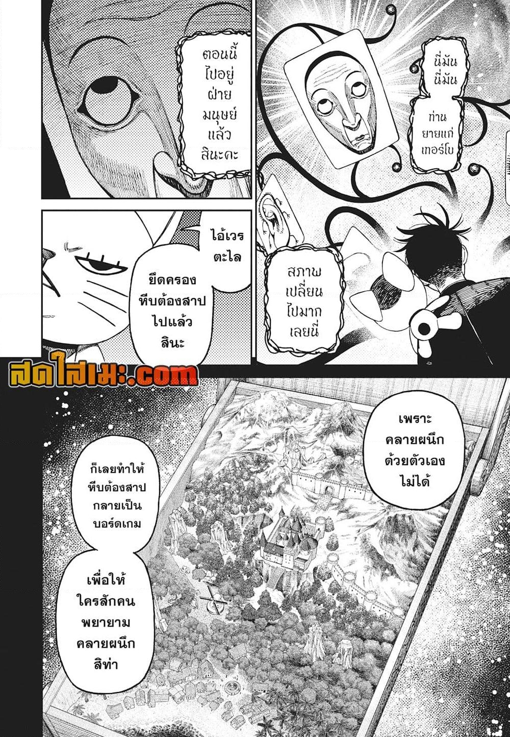 อ่านการ์ตูน Dandadan 148 ภาพที่ 9