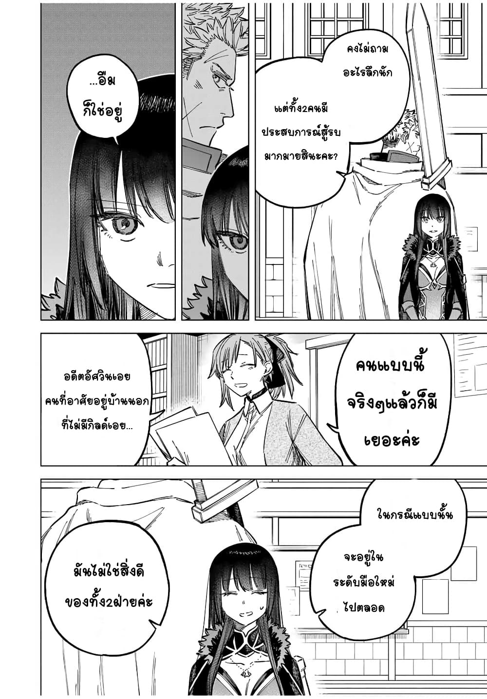 อ่านการ์ตูน Majo to Youhei 10 ภาพที่ 4