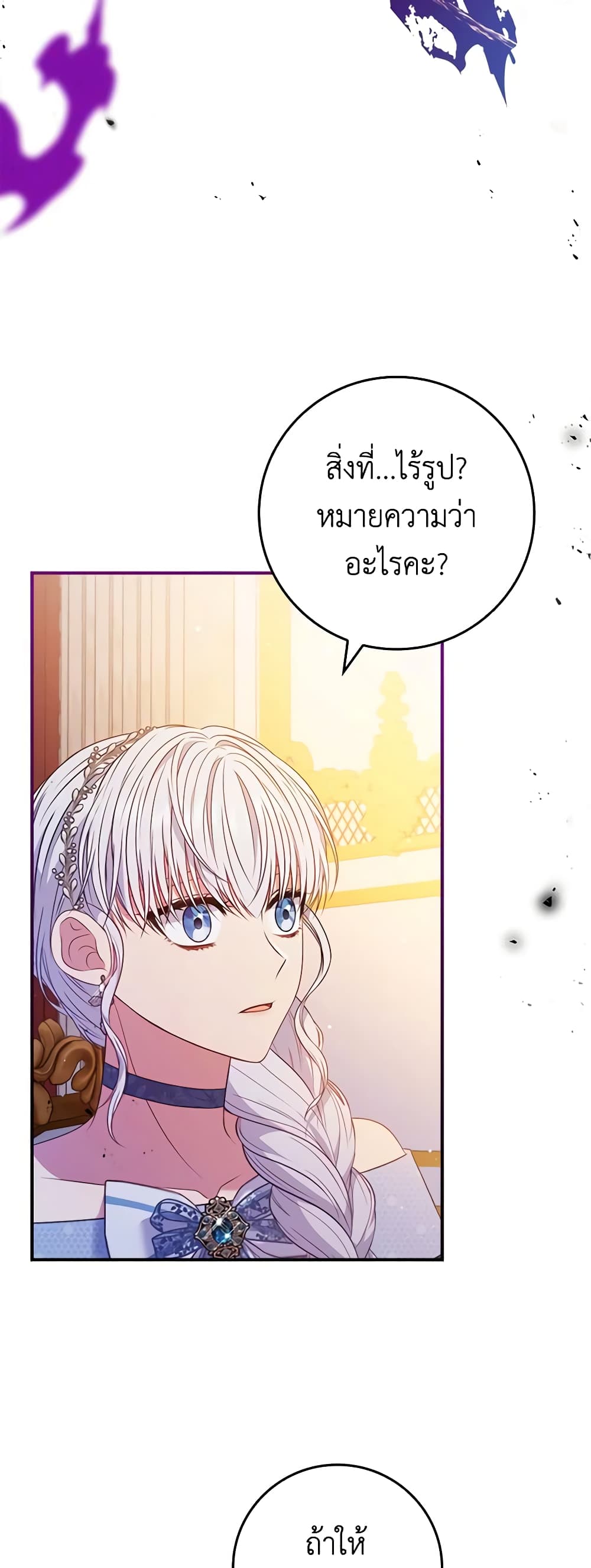 อ่านการ์ตูน Fakes Don’t Want To Be Real 50 ภาพที่ 23