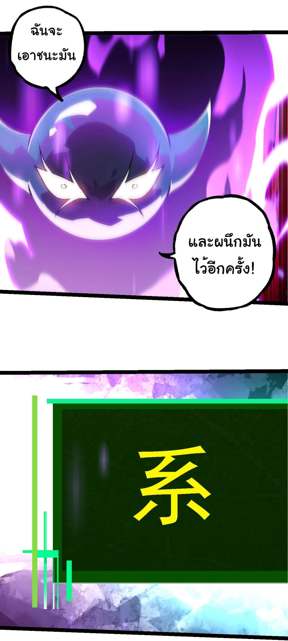 อ่านการ์ตูน Evolution from the Big Tree 238 ภาพที่ 3