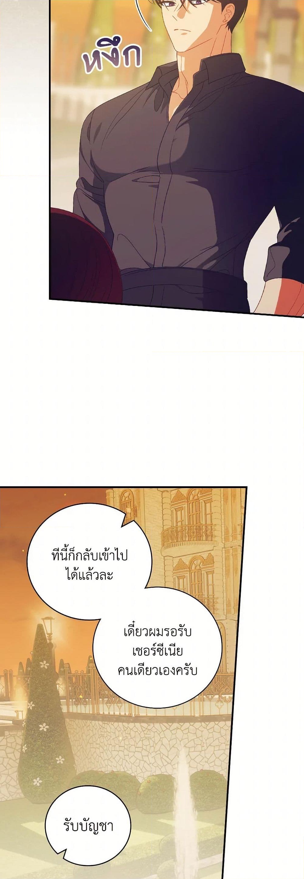 อ่านการ์ตูน I Raised Him Modestly, But He Came Back Obsessed With Me 64 ภาพที่ 30