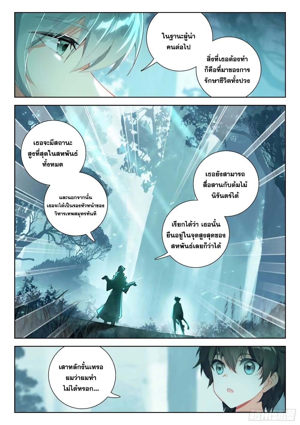 อ่านการ์ตูน Douluo Dalu IV 322 ภาพที่ 4