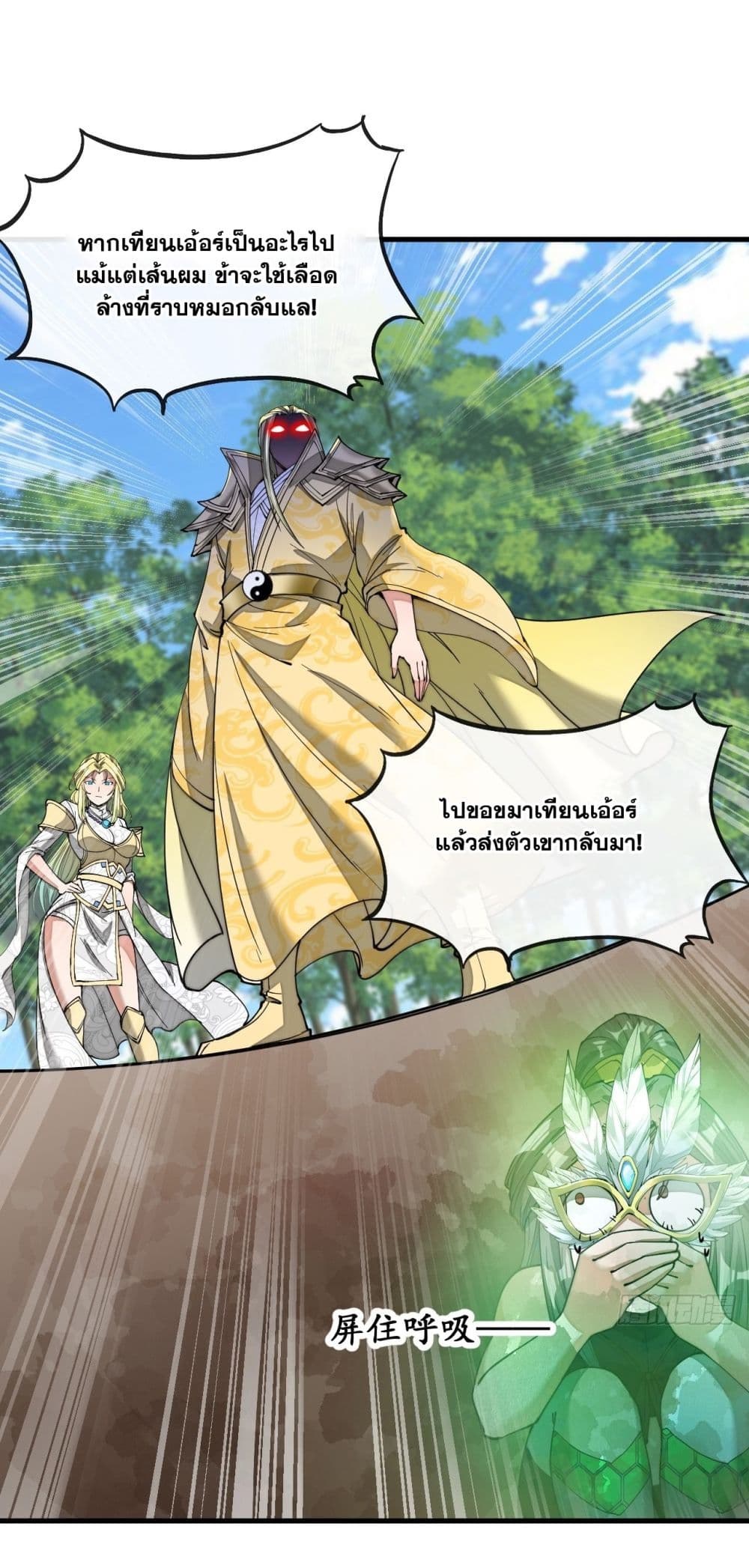 อ่านการ์ตูน I’m Really Not the Son of Luck 114 ภาพที่ 39