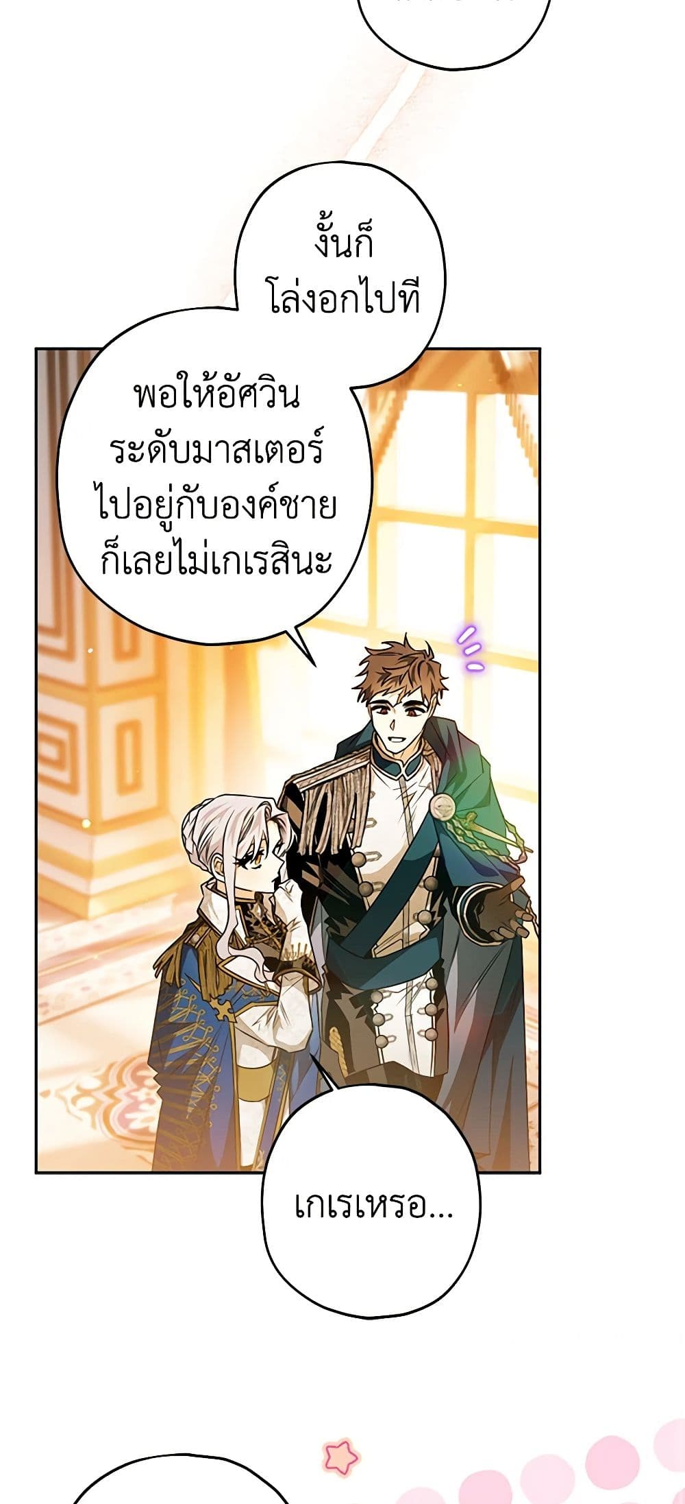 อ่านการ์ตูน Sigrid 54 ภาพที่ 52