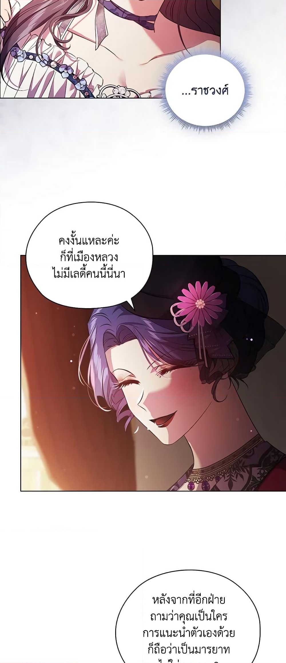 อ่านการ์ตูน I Don’t Trust My Twin Sister Series 53 ภาพที่ 44