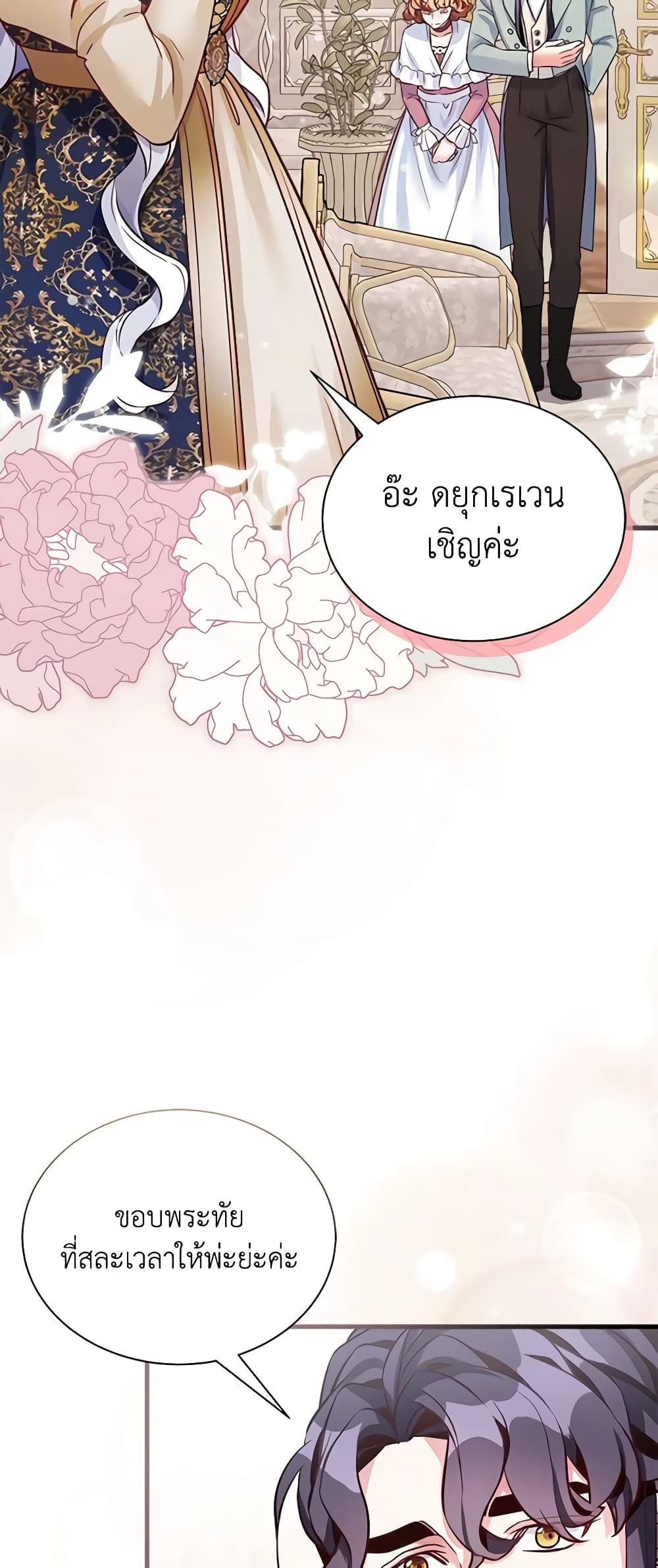 อ่านการ์ตูน Not-Sew-Wicked Stepmom 82 ภาพที่ 32