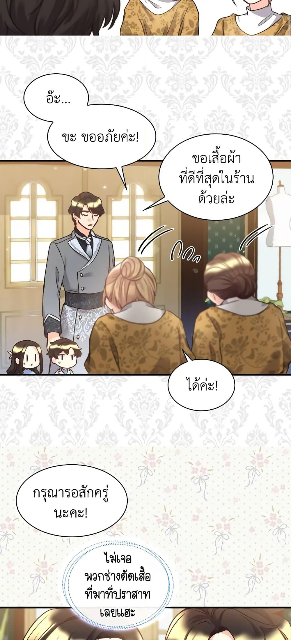 อ่านการ์ตูน The Twins’ New Life 81 ภาพที่ 4