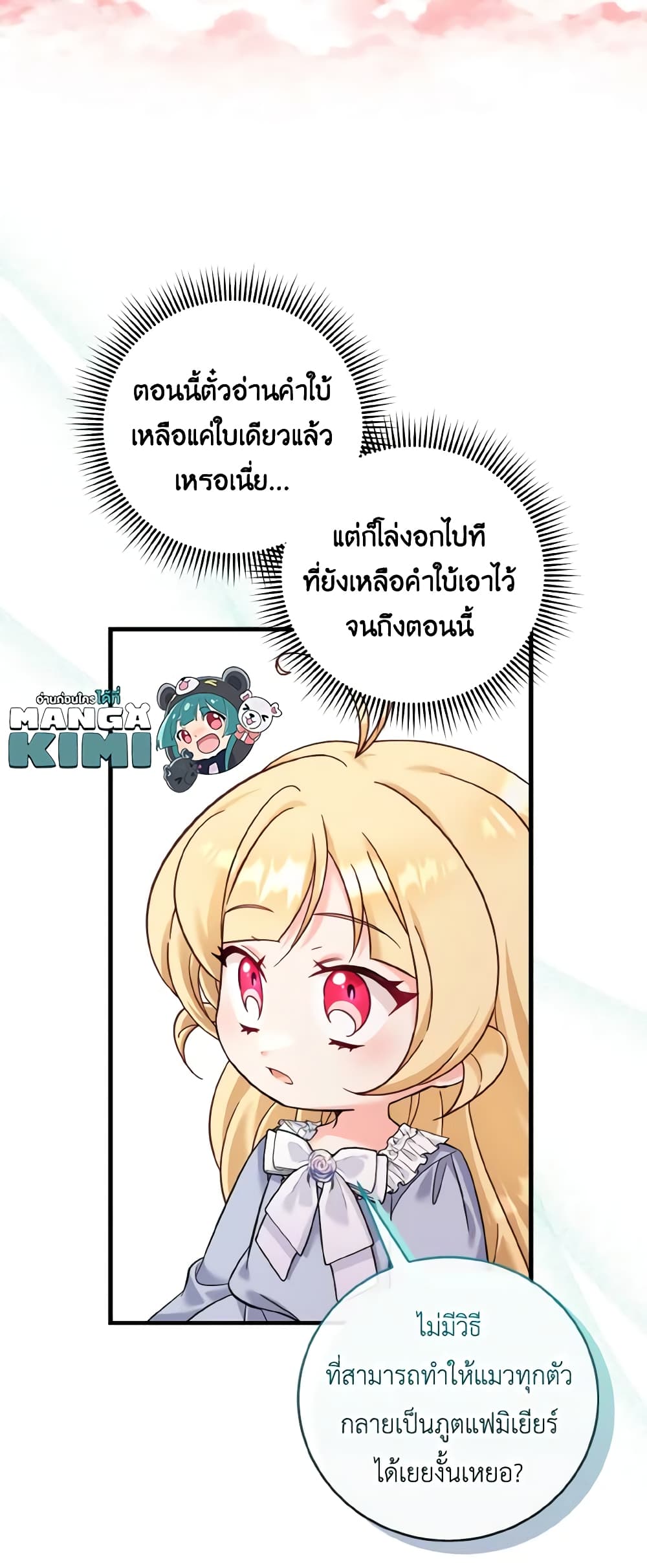 อ่านการ์ตูน Baby Pharmacist Princess 45 ภาพที่ 38