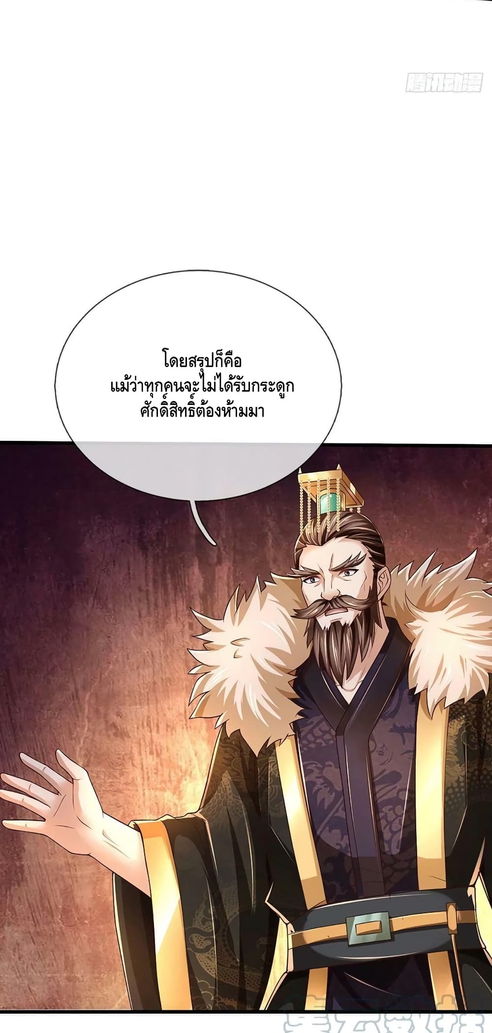 อ่านการ์ตูน Opening to Supreme Dantian 169 ภาพที่ 38