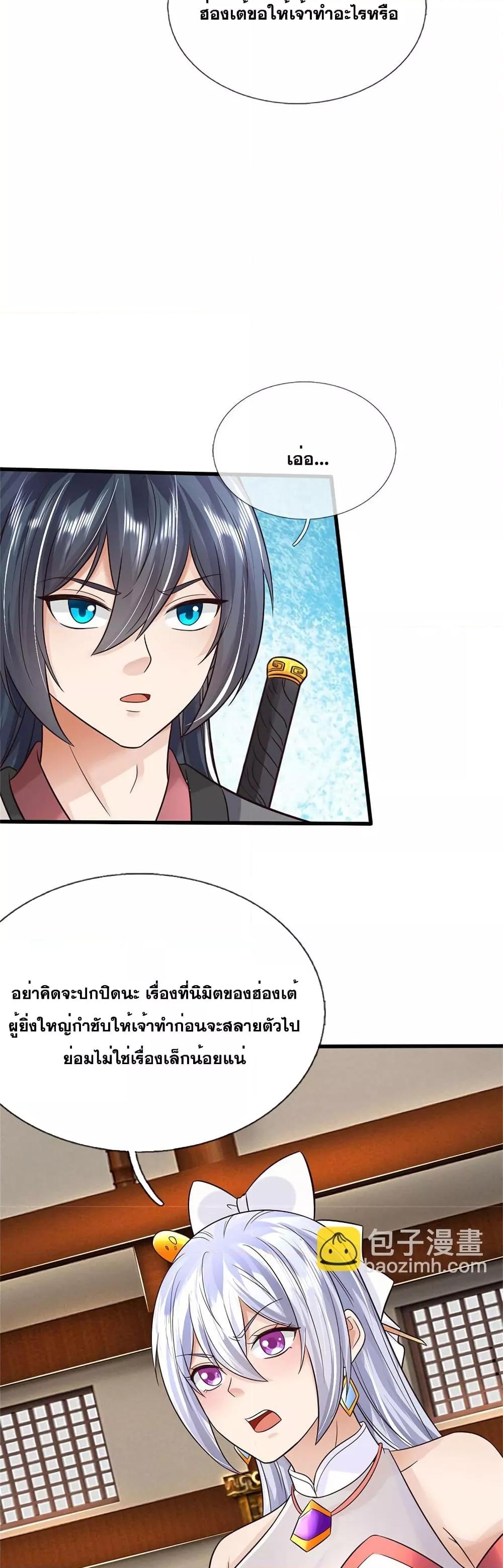 อ่านการ์ตูน I Can Become A Sword God 164 ภาพที่ 17