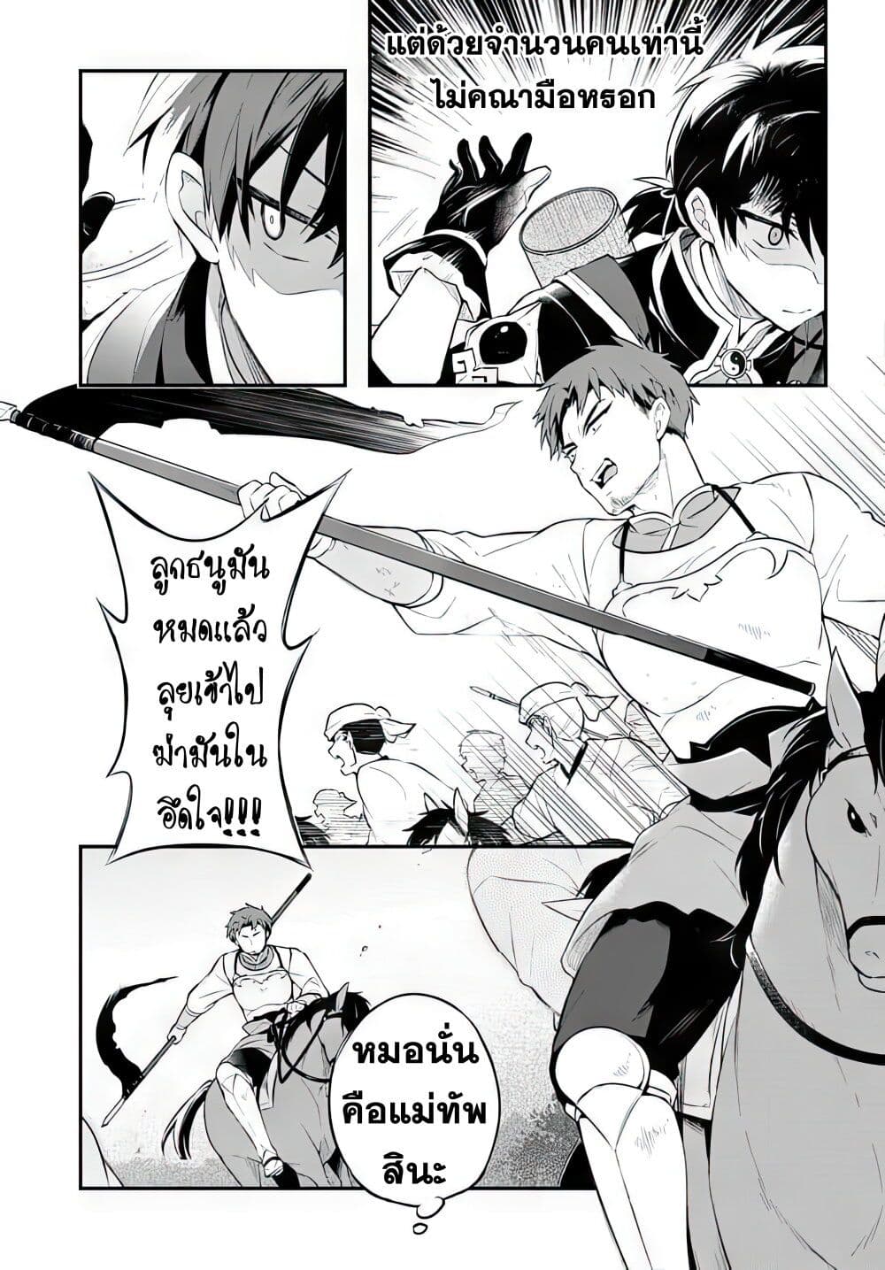 อ่านการ์ตูน Sousei no Tenken Tsukai 6 ภาพที่ 7