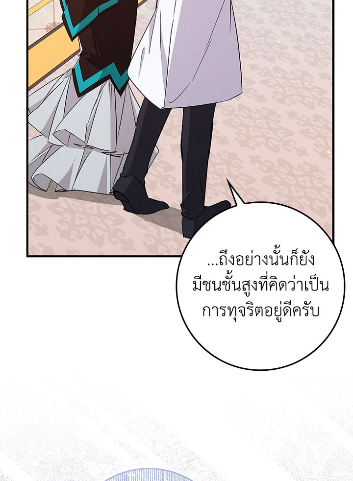 อ่านการ์ตูน I Won’t Pick Up The Trash I Threw Away Again 44 ภาพที่ 74