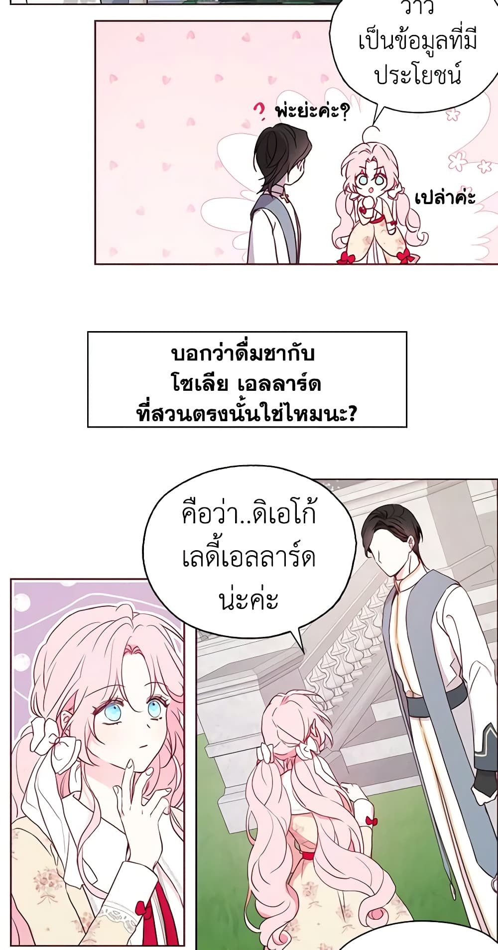 อ่านการ์ตูน Seduce the Villain’s Father 15 ภาพที่ 34