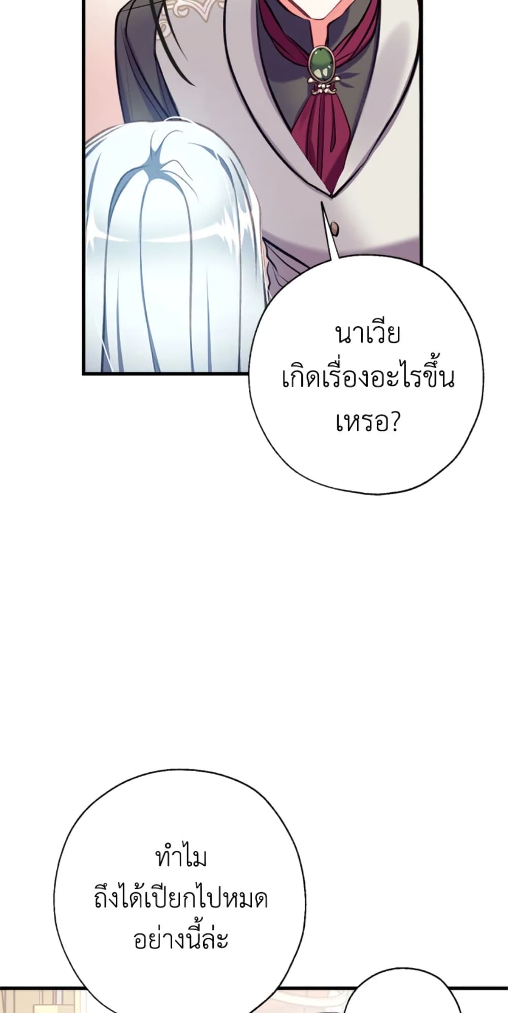 อ่านการ์ตูน Can We Become a Family 10 ภาพที่ 48