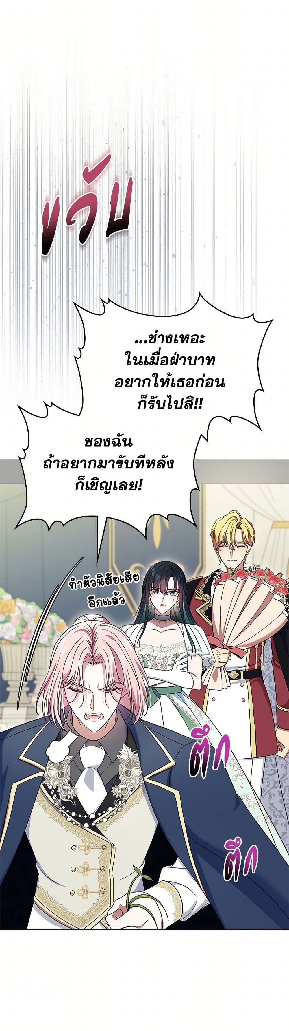 อ่านการ์ตูน I Stole the Heroine’s First Love 59 ภาพที่ 12