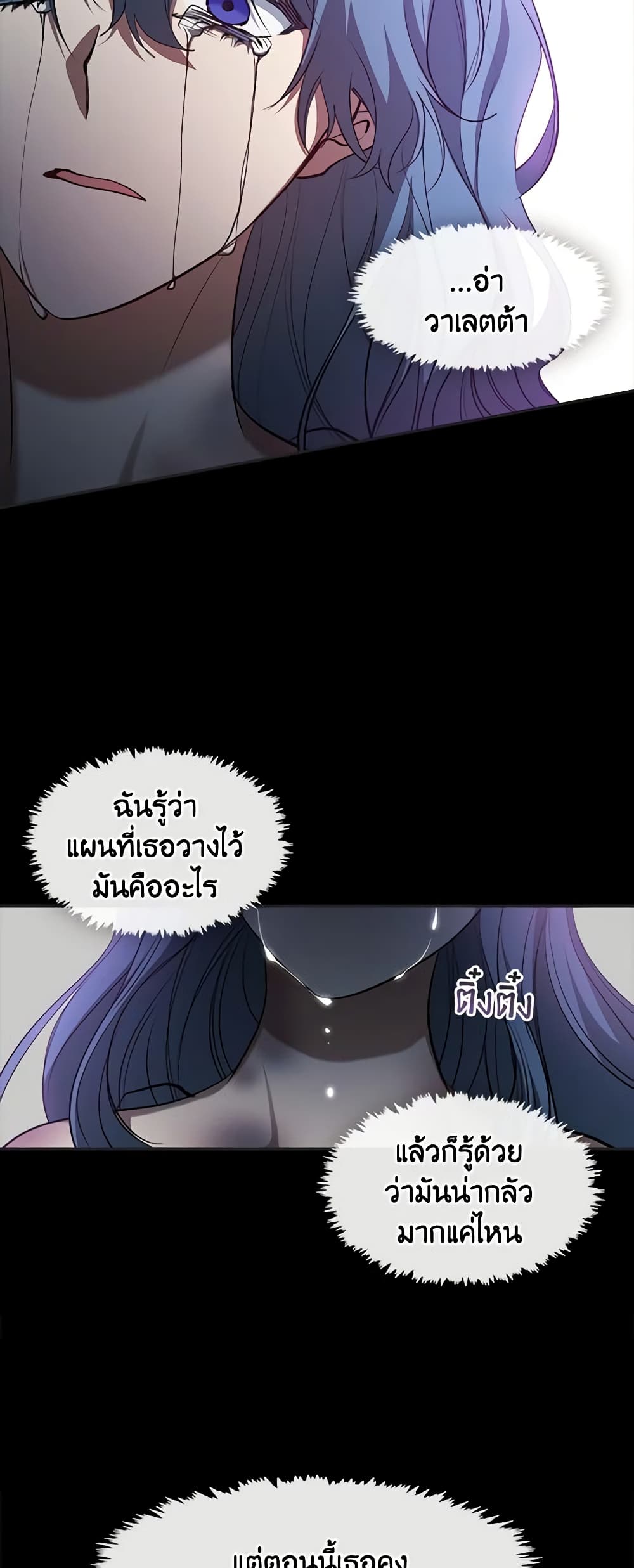 อ่านการ์ตูน I Failed To Throw The Villain Away 94 ภาพที่ 37