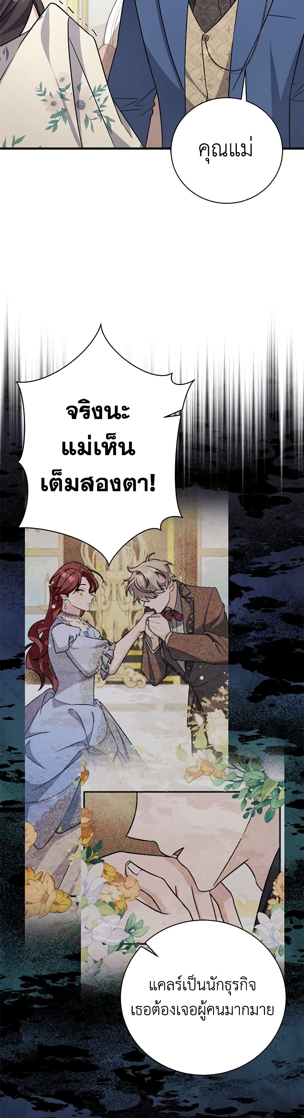 อ่านการ์ตูน I’m Sure It’s My Baby 22 ภาพที่ 43