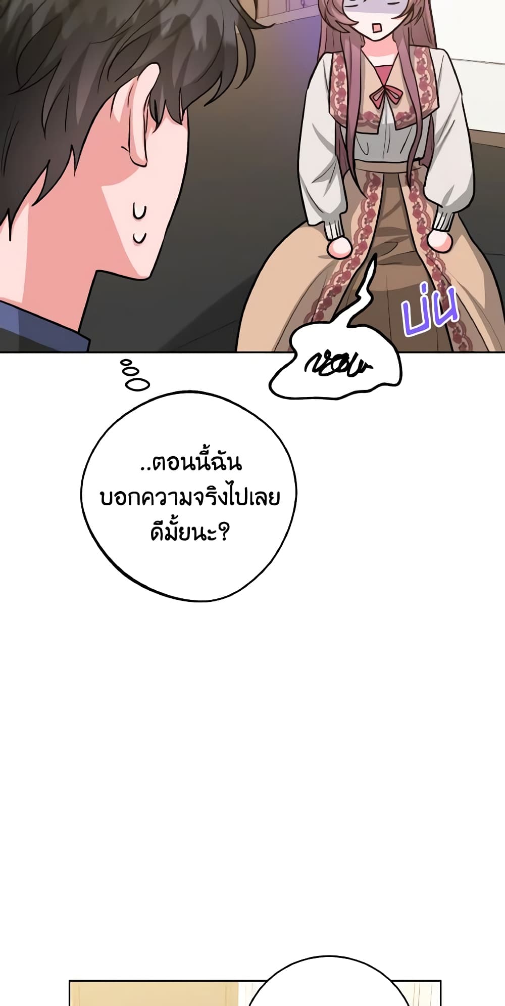 อ่านการ์ตูน The Northern Duke Needs A Warm Hug 34 ภาพที่ 47